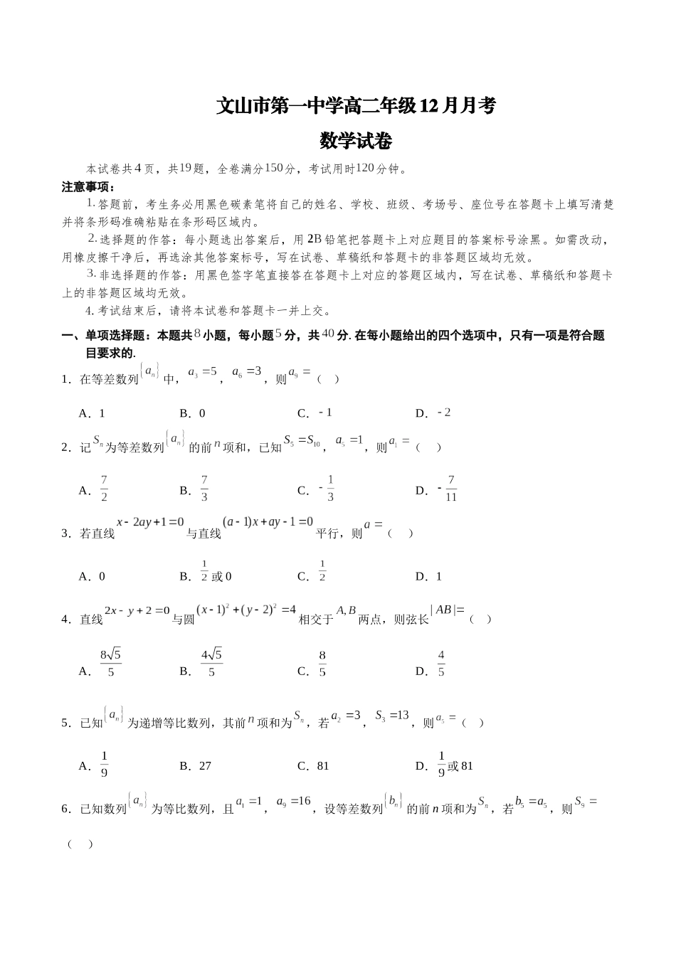 （定稿）文山市第一中学高二年级12月月考数学试卷.docx_第1页