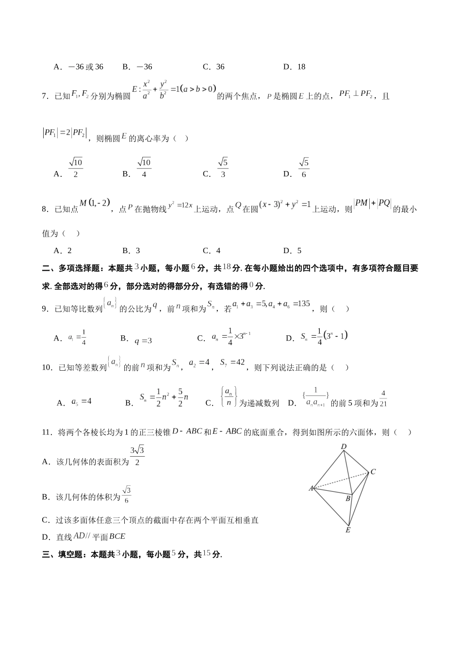 （定稿）文山市第一中学高二年级12月月考数学试卷.docx_第2页
