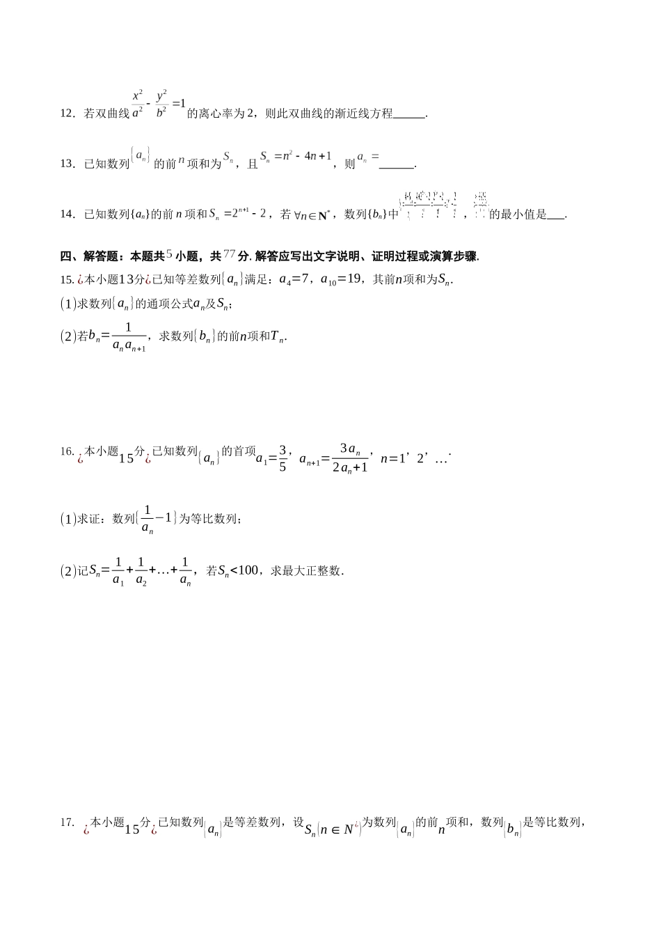（定稿）文山市第一中学高二年级12月月考数学试卷.docx_第3页