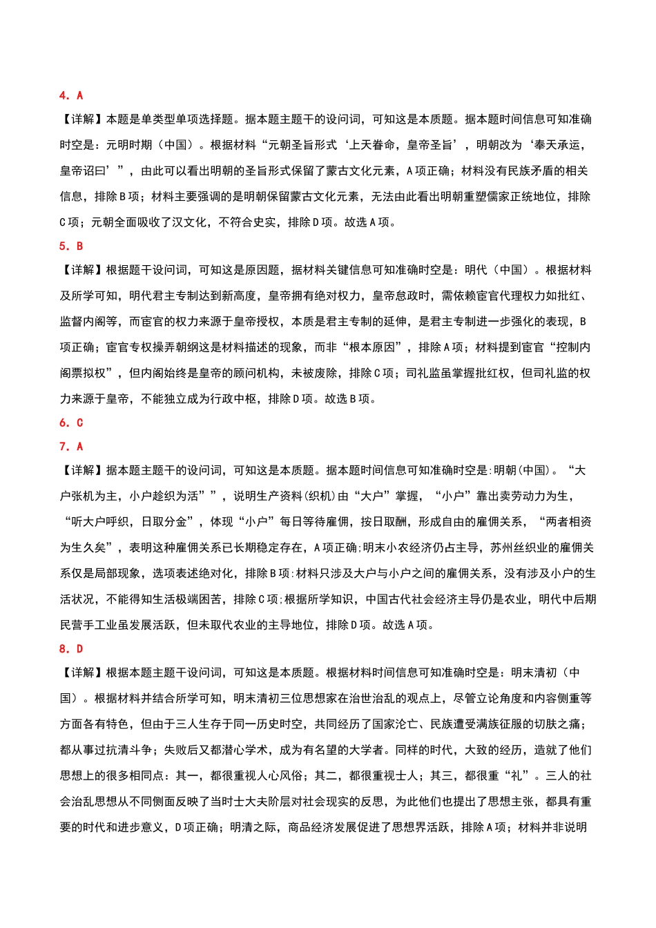 【答案】金益高中高一12月份阶段考试.docx_第2页