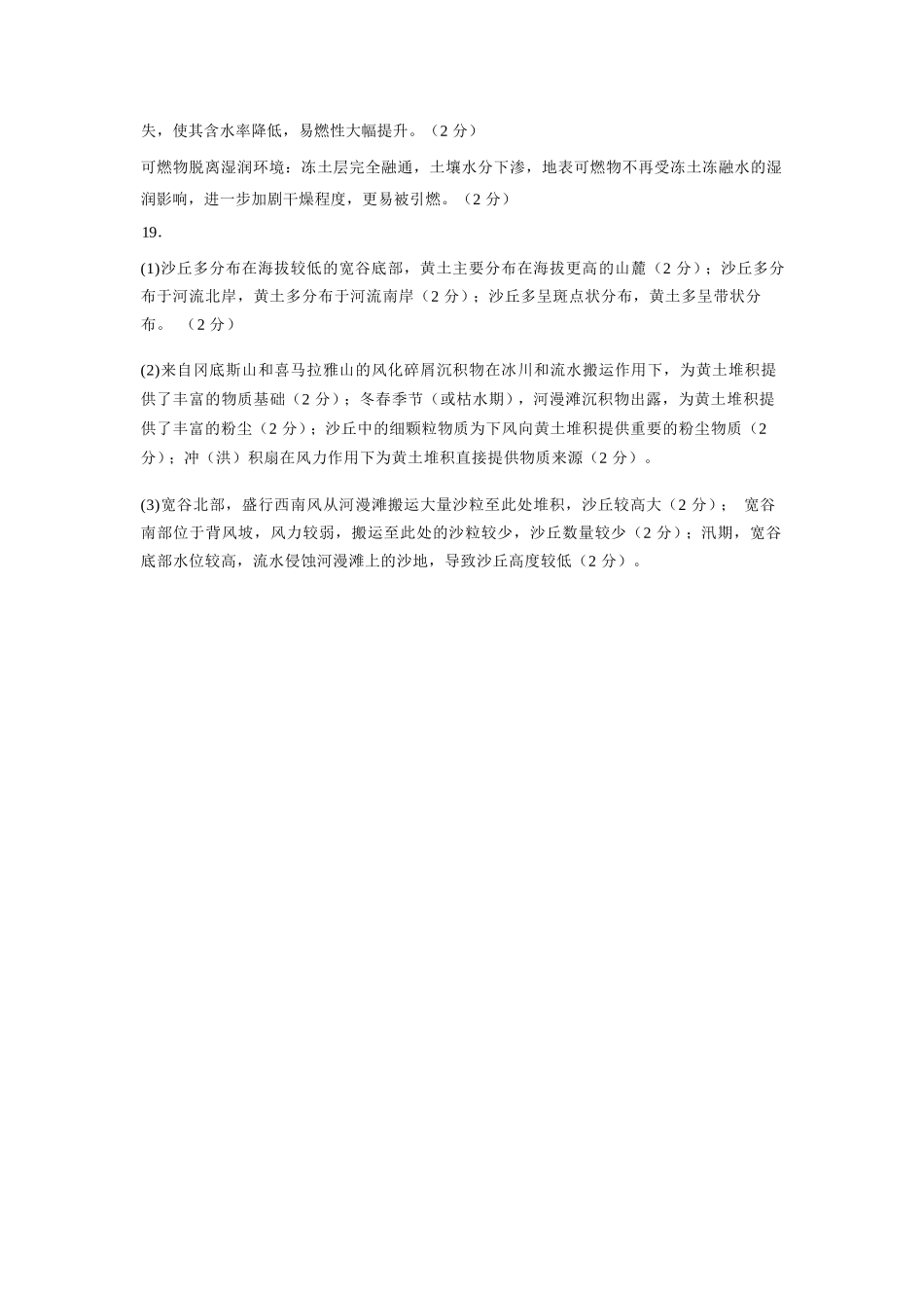 【地理】福建宁德市三校2025-2026学年第一学期高三年级1月联考(1.5-1.6).docx_第2页