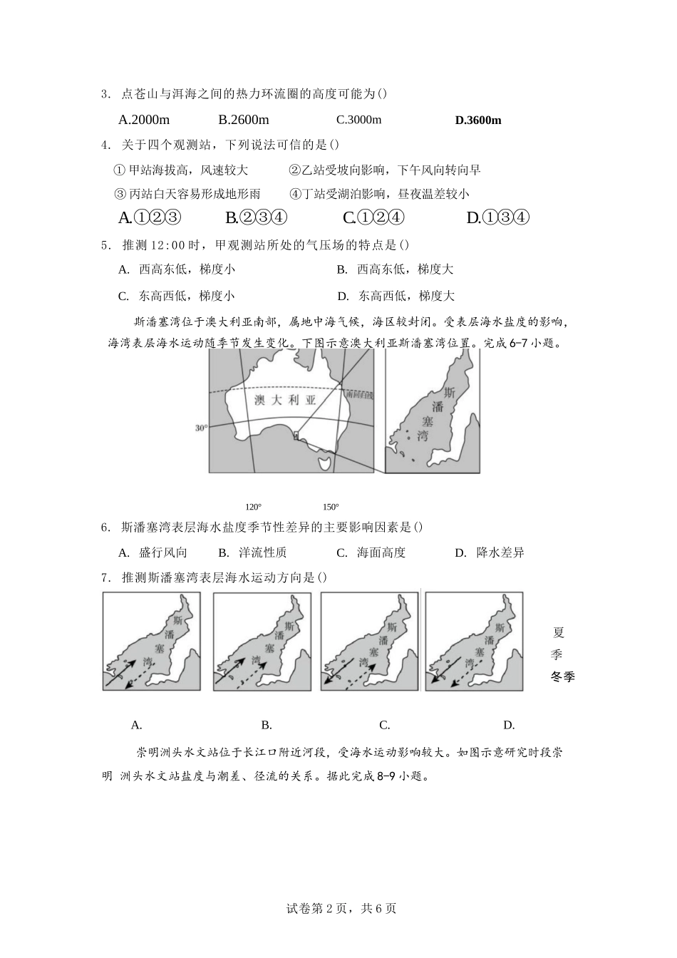 【地理试卷】福建宁德市三校2025-2026学年第一学期高三年级1月联考(1.5-1.6).docx_第2页