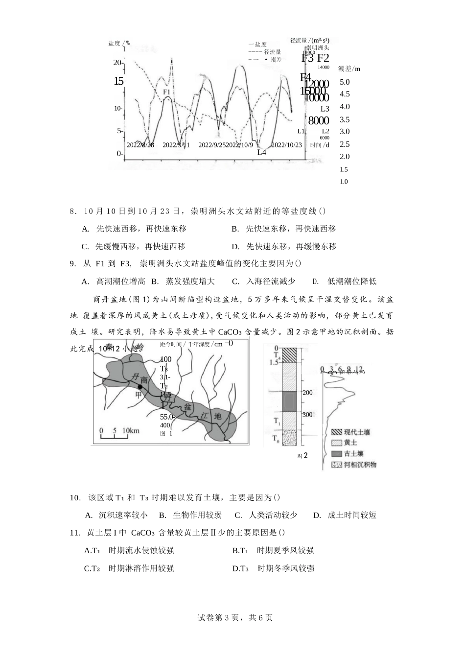 【地理试卷】福建宁德市三校2025-2026学年第一学期高三年级1月联考(1.5-1.6).docx_第3页