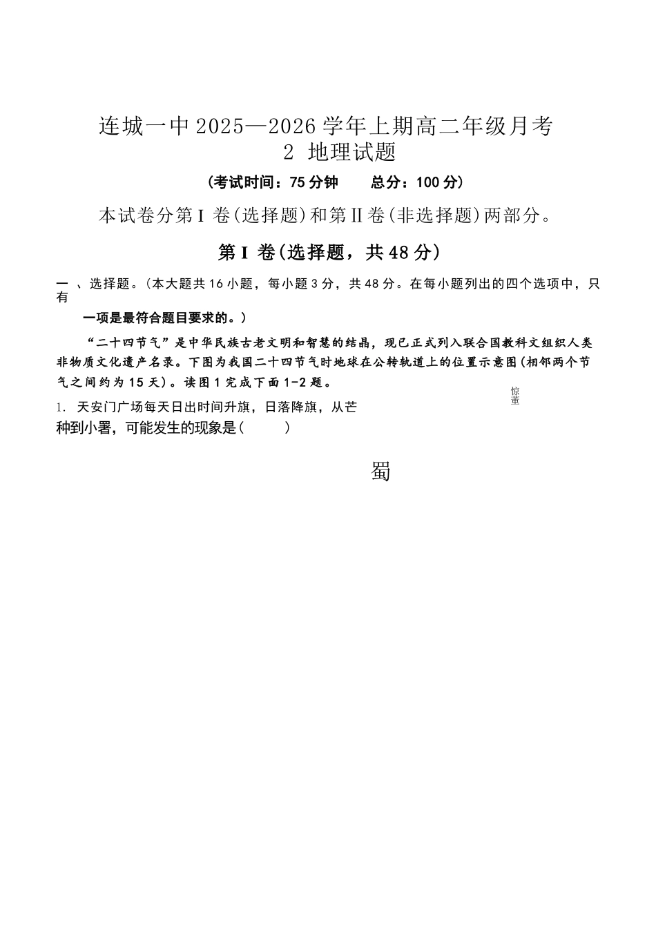 【地理试卷+答案】福建龙岩市连城县第一中学2025-2026学年高二上学期第二次月考(12月下旬).docx_第1页