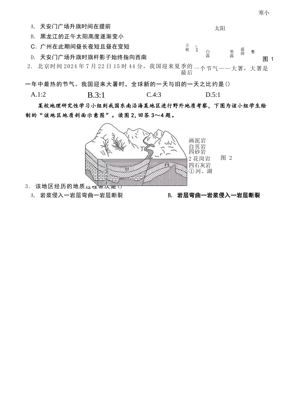 【地理试卷+答案】福建龙岩市连城县第一中学2025-2026学年高二上学期第二次月考(12月下旬).docx_第3页