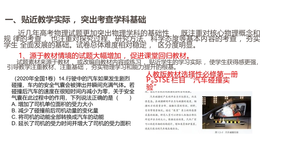 【高考物理】鉴往知来粉精研笃行---高2025届二轮复习备考的思考和策略（重庆市巴蜀中学校张绍兵2025年3月）.docx_第3页