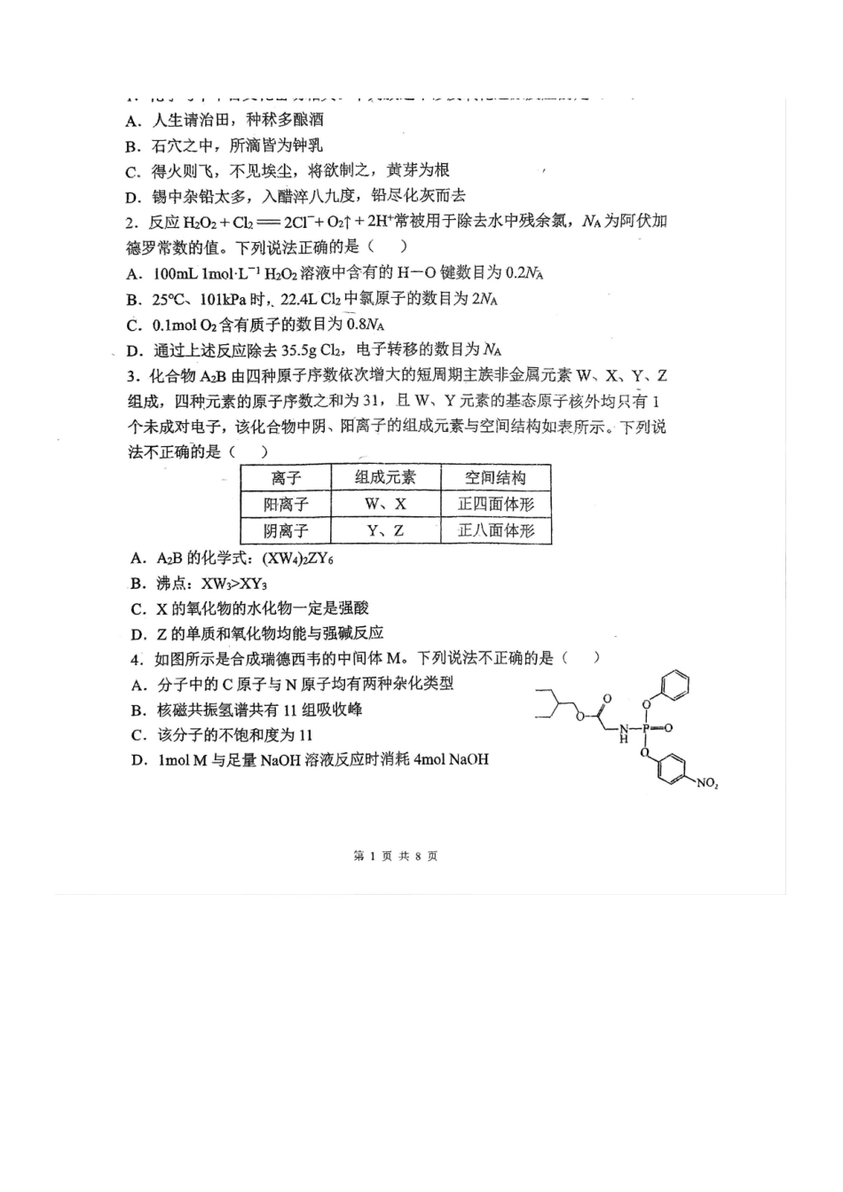 【化学试卷+答案】福建福州第一中学2026届高三年级第一学期第四次质量检测(12月月考)(12.22-12.23).docx_第1页
