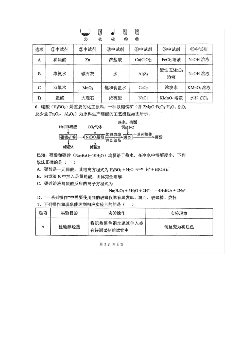 【化学试卷+答案】福建福州第一中学2026届高三年级第一学期第四次质量检测(12月月考)(12.22-12.23).docx_第2页