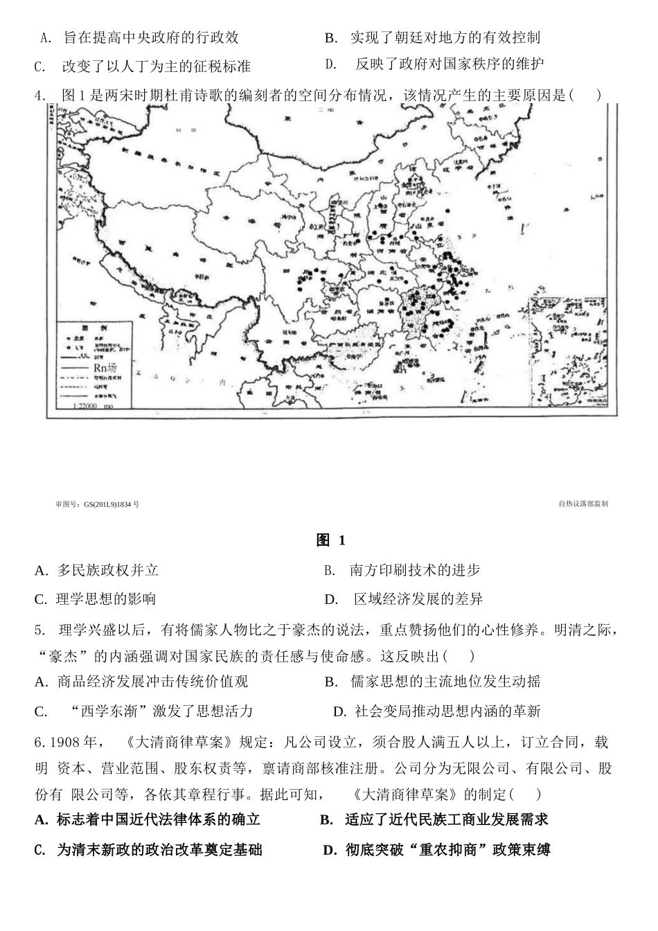 【历史+解析答案】【订正重发】江苏（南师附中、天一、海安、海门）四校2026届高三年级上学期12月份测试()(12.24-12.26).docx_第2页