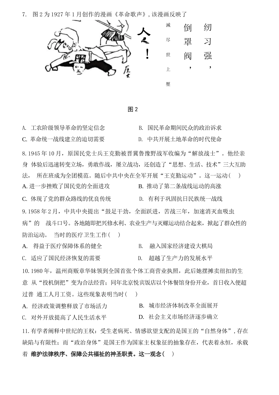 【历史+解析答案】【订正重发】江苏（南师附中、天一、海安、海门）四校2026届高三年级上学期12月份测试()(12.24-12.26).docx_第3页