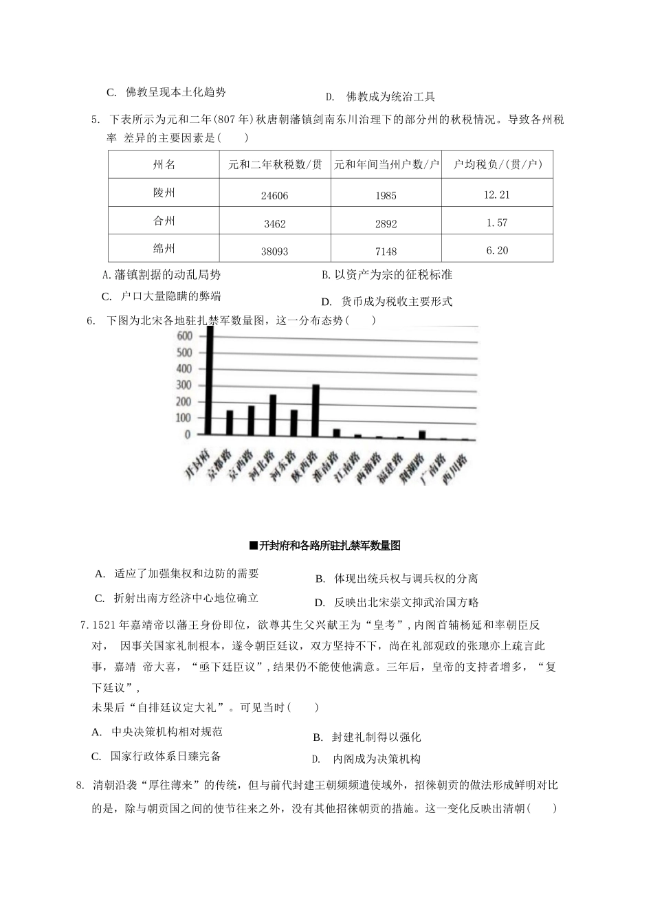 【历史试卷】福建宁德市三校2025-2026学年第一学期高三年级1月联考(1.5-1.6).docx_第2页
