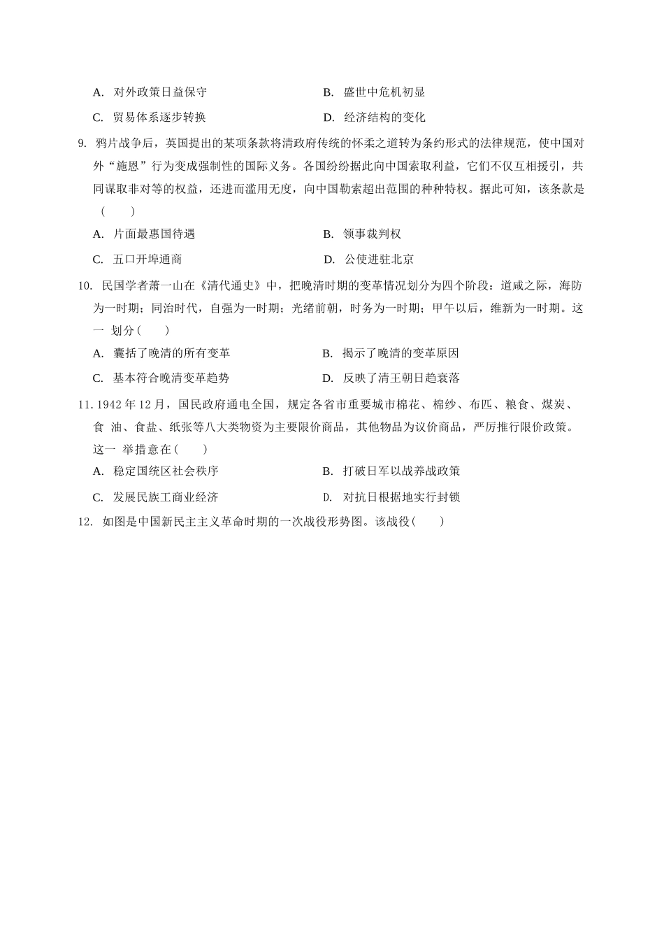 【历史试卷】福建宁德市三校2025-2026学年第一学期高三年级1月联考(1.5-1.6).docx_第3页