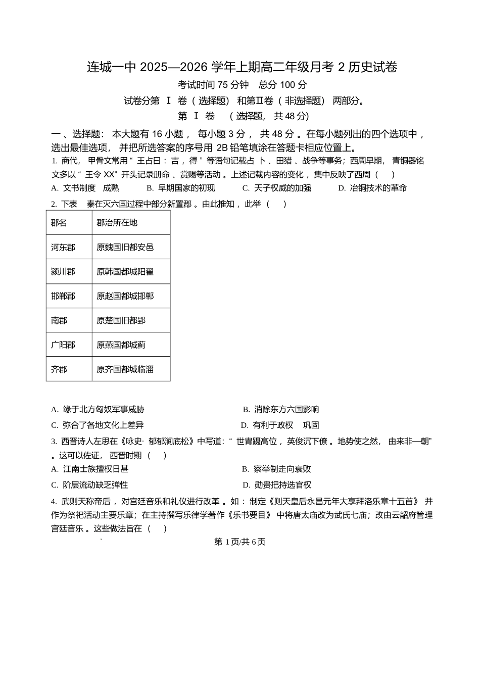 【历史试卷+答案】福建龙岩市连城县第一中学2025-2026学年高二上学期第二次月考(12月下旬).docx_第1页
