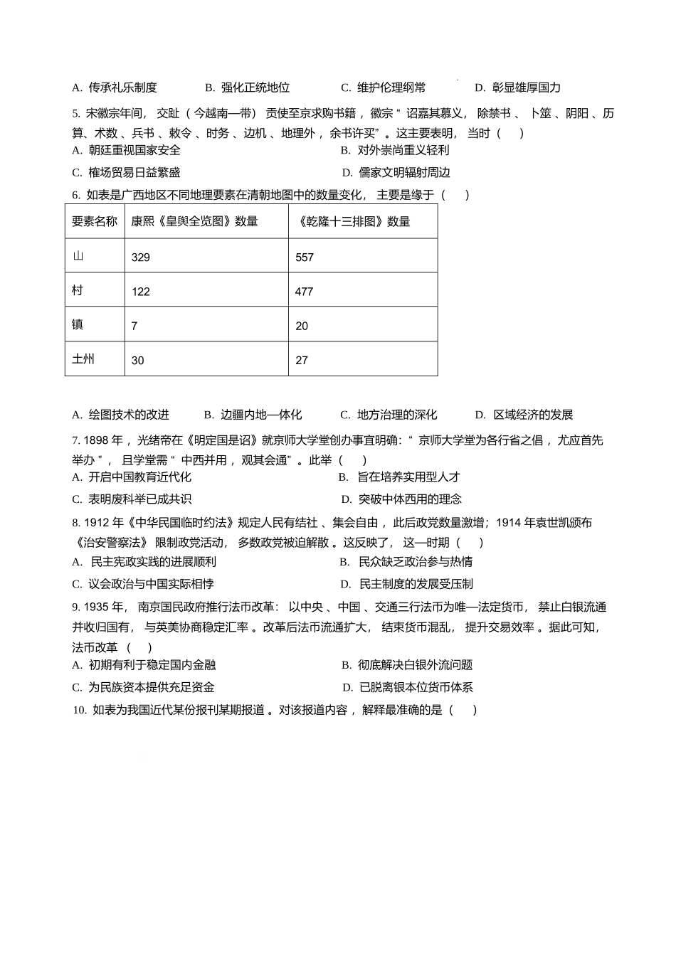 【历史试卷+答案】福建龙岩市连城县第一中学2025-2026学年高二上学期第二次月考(12月下旬).docx_第2页
