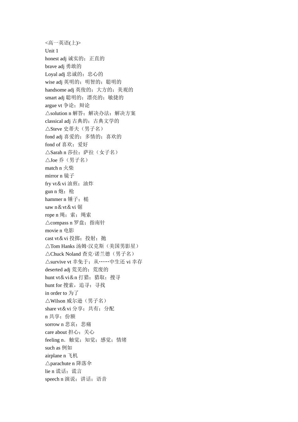 【人大附中】高考英语总复习-单词.doc_第1页