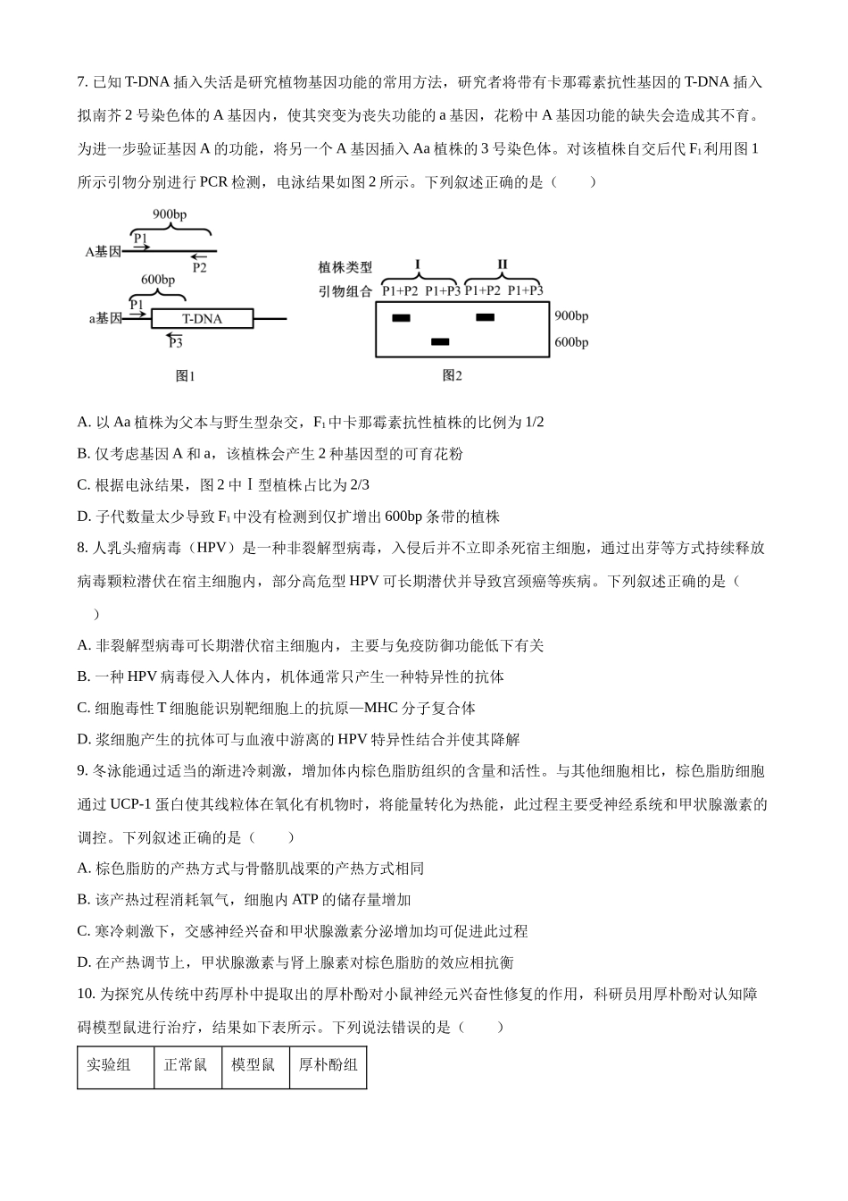【生物(原卷)】江苏新高考基地学校2026届高三年级上学期第一次大联考(12.24-12.26).docx_第3页