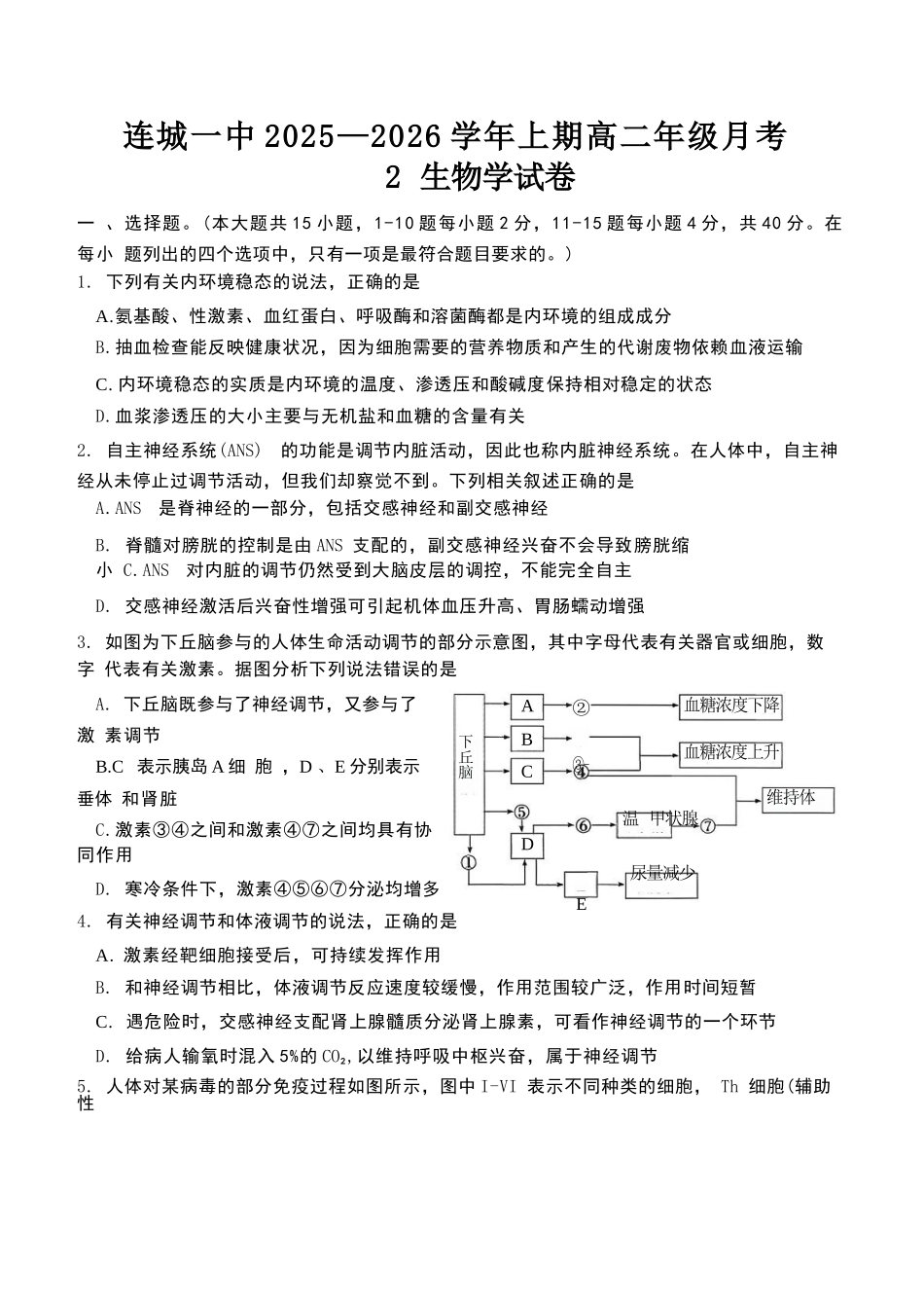 【生物试卷+答案】福建龙岩市连城县第一中学2025-2026学年高二上学期第二次月考(12月下旬).docx_第1页