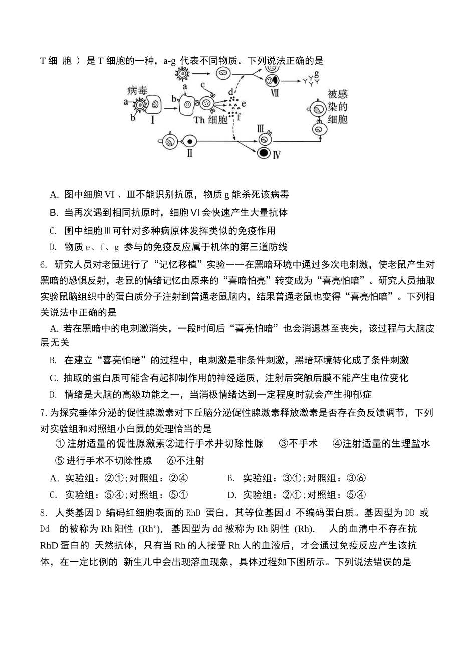 【生物试卷+答案】福建龙岩市连城县第一中学2025-2026学年高二上学期第二次月考(12月下旬).docx_第2页