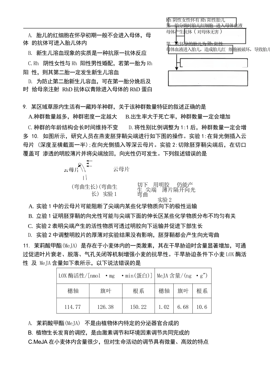 【生物试卷+答案】福建龙岩市连城县第一中学2025-2026学年高二上学期第二次月考(12月下旬).docx_第3页