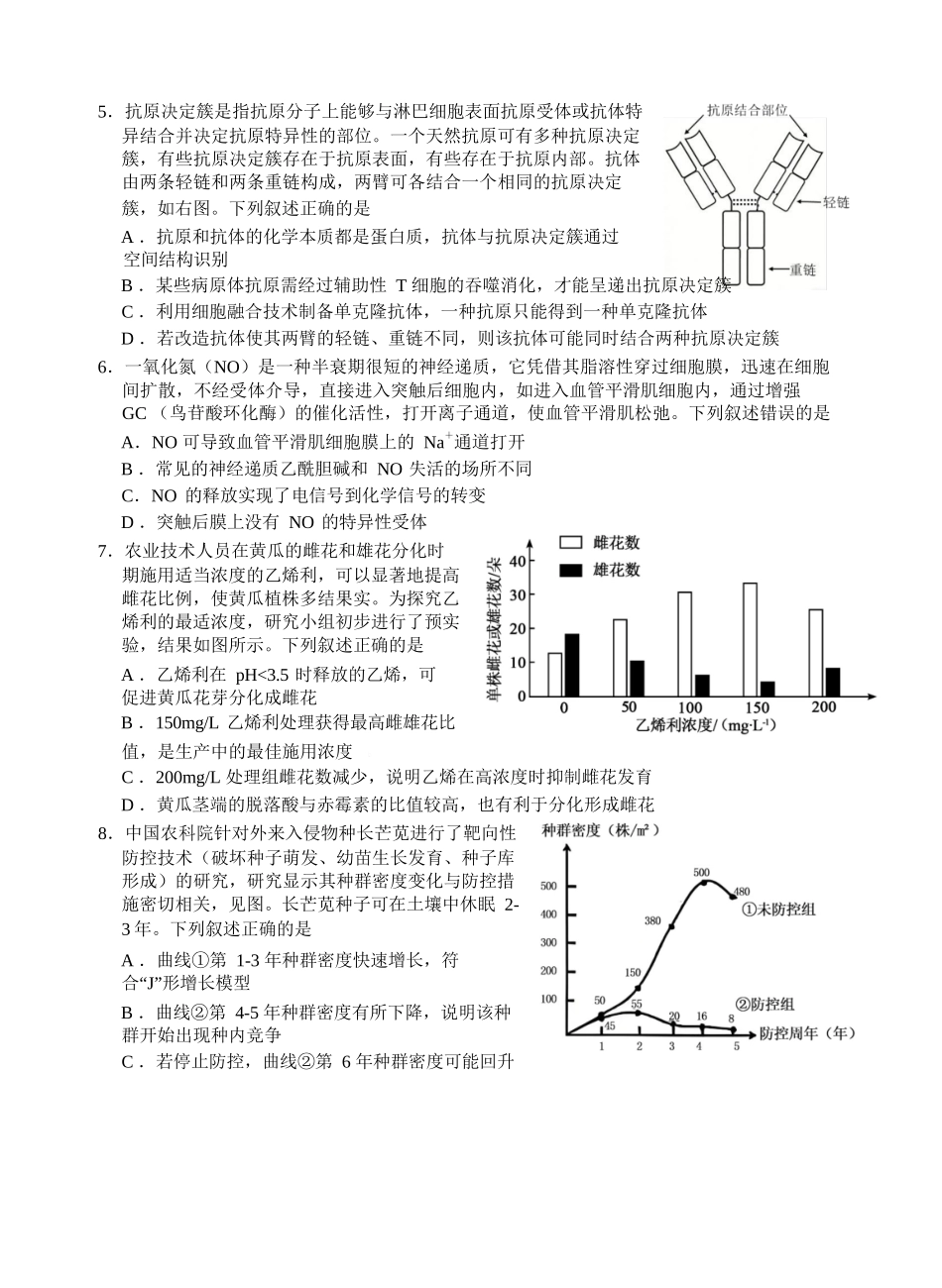 【生物试卷+答案】福建厦门第一中学2025-2026学年度第一学期12月适应性练习(月考)(12.22-12.23).docx_第2页