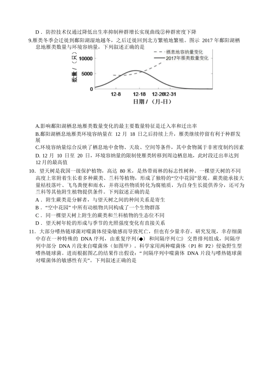 【生物试卷+答案】福建厦门第一中学2025-2026学年度第一学期12月适应性练习(月考)(12.22-12.23).docx_第3页
