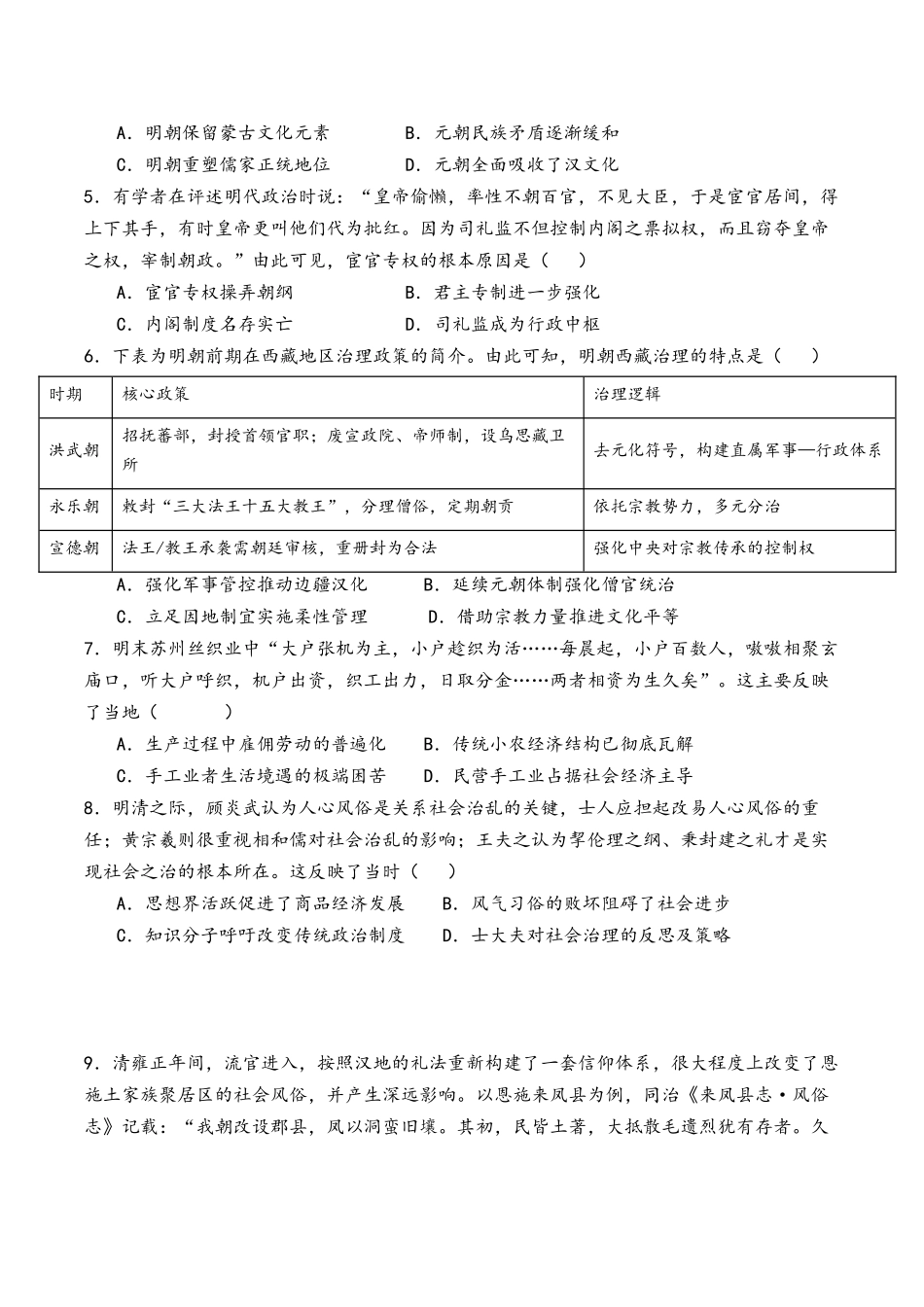 【试卷】金益高中高一12月份阶段考试.docx_第2页