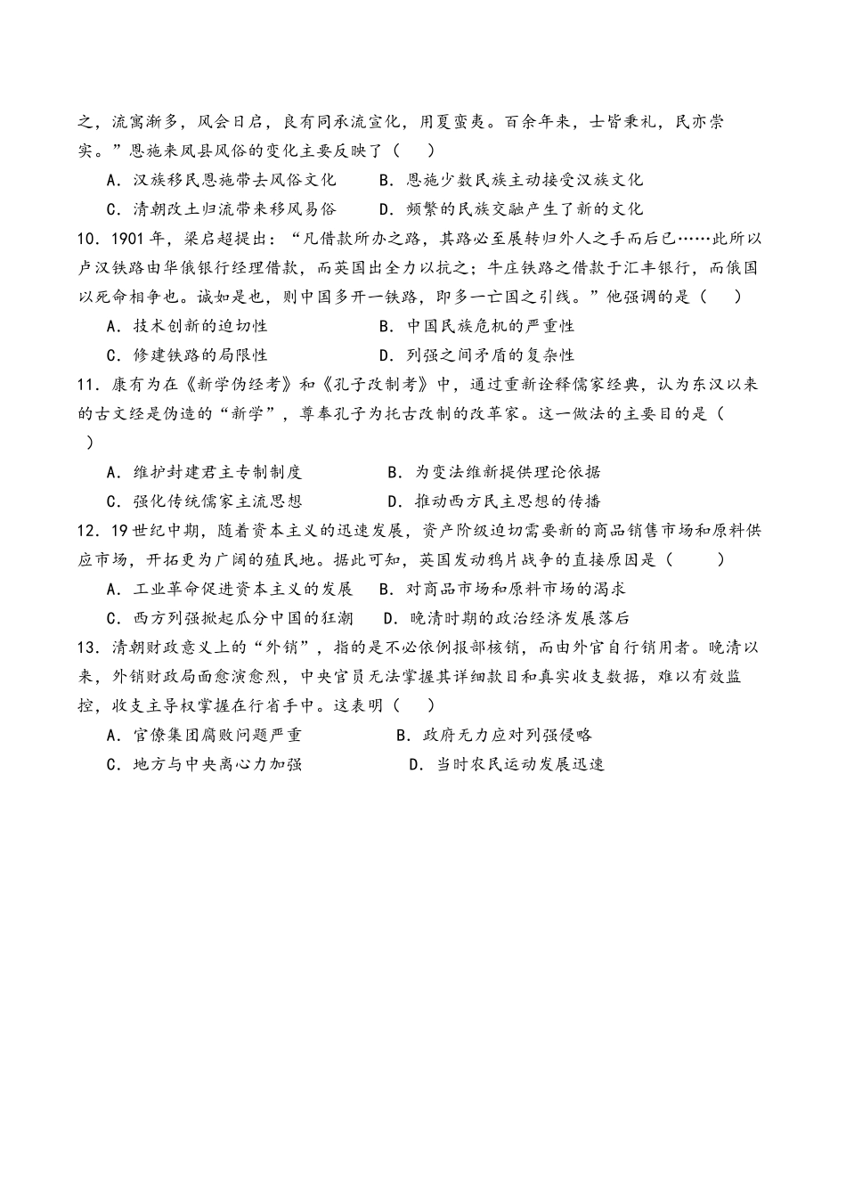 【试卷】金益高中高一12月份阶段考试.docx_第3页