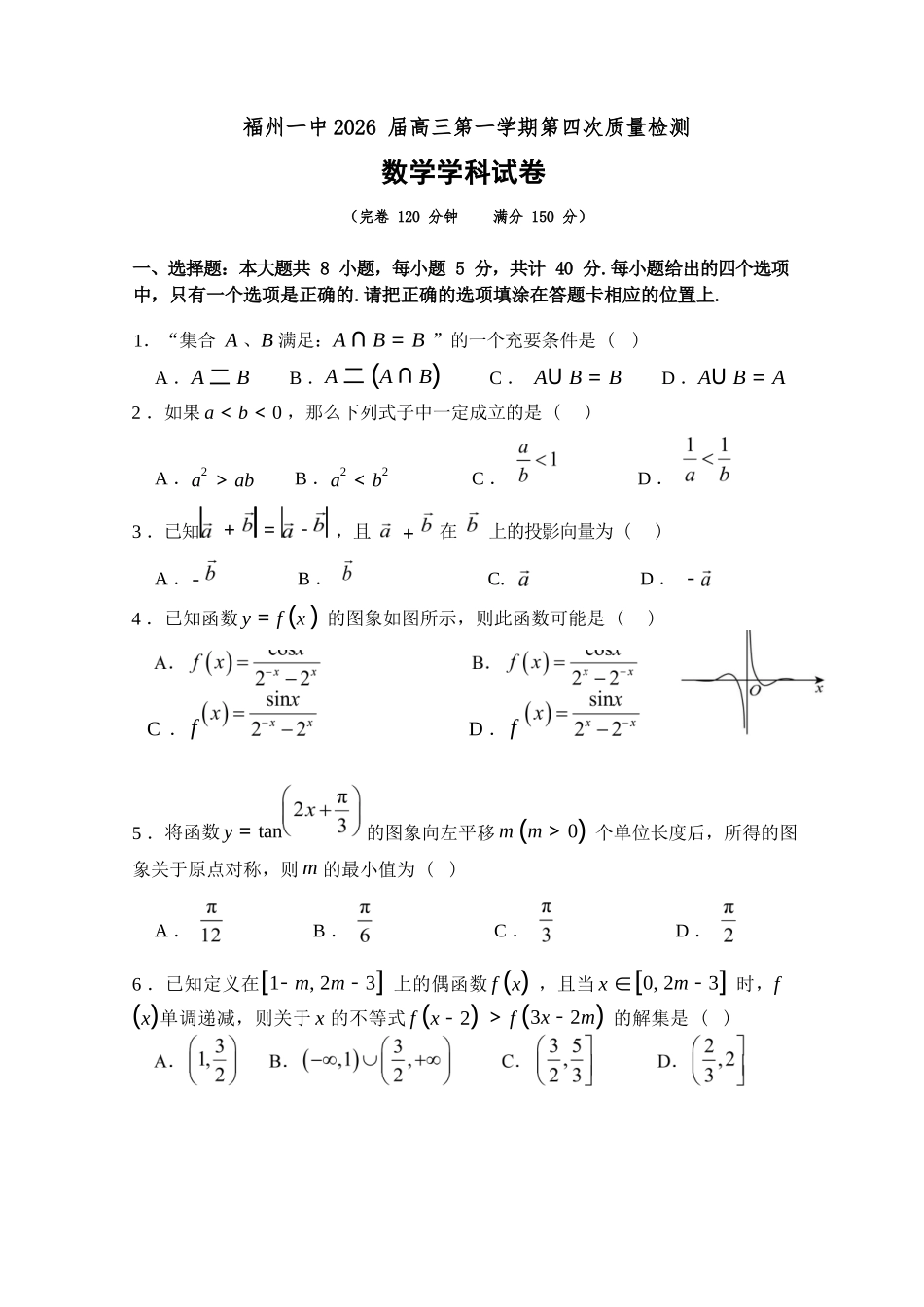 【数学试卷+答案】福建福州第一中学2026届高三年级第一学期第四次质量检测(12月月考)(12.22-12.23).docx_第1页