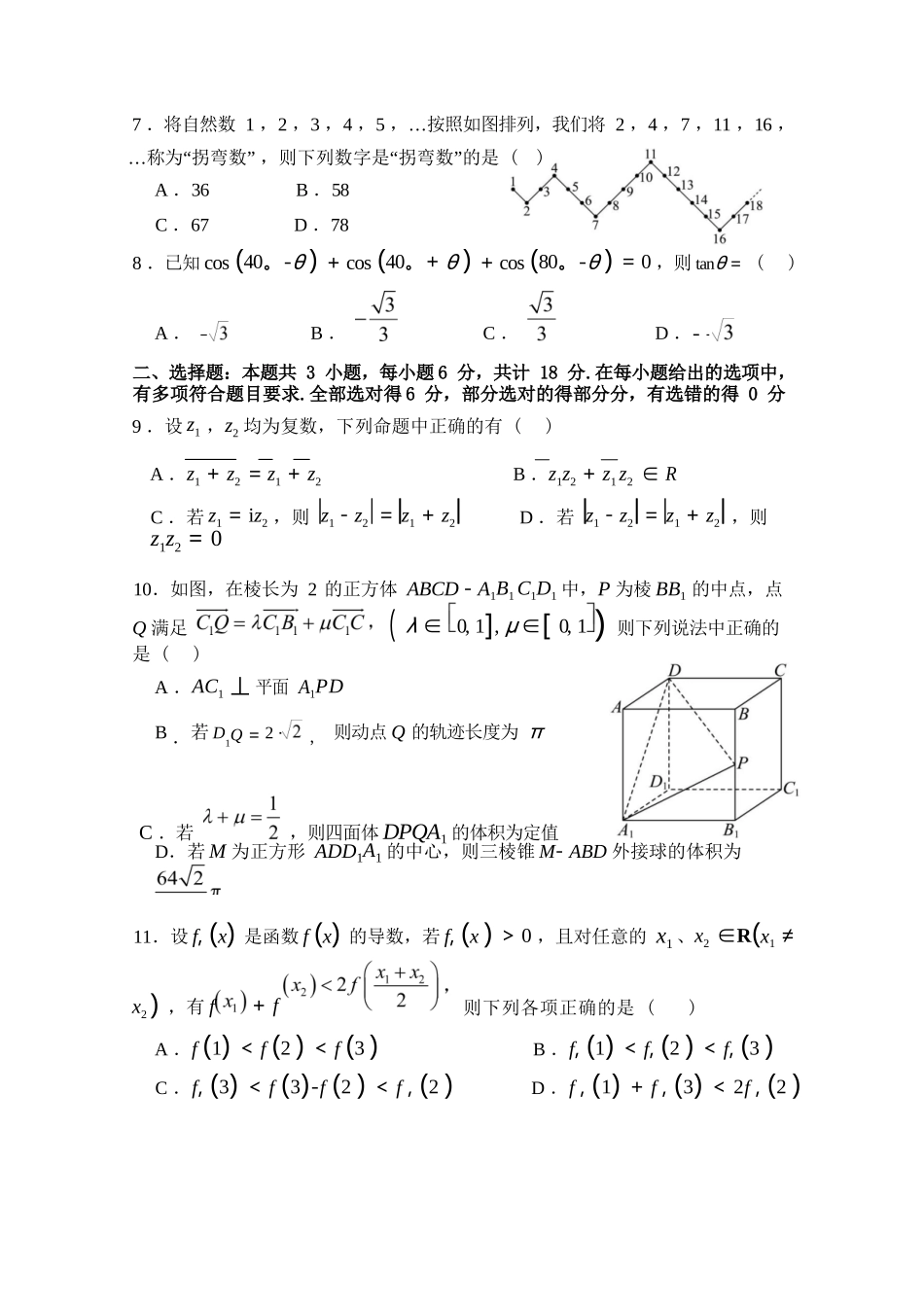 【数学试卷+答案】福建福州第一中学2026届高三年级第一学期第四次质量检测(12月月考)(12.22-12.23).docx_第2页