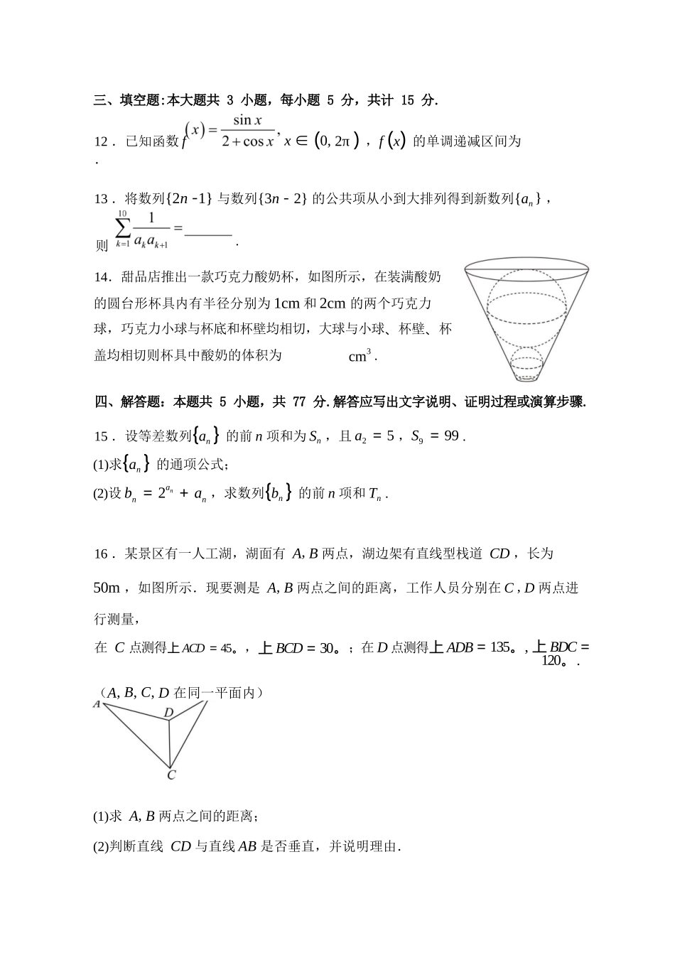 【数学试卷+答案】福建福州第一中学2026届高三年级第一学期第四次质量检测(12月月考)(12.22-12.23).docx_第3页