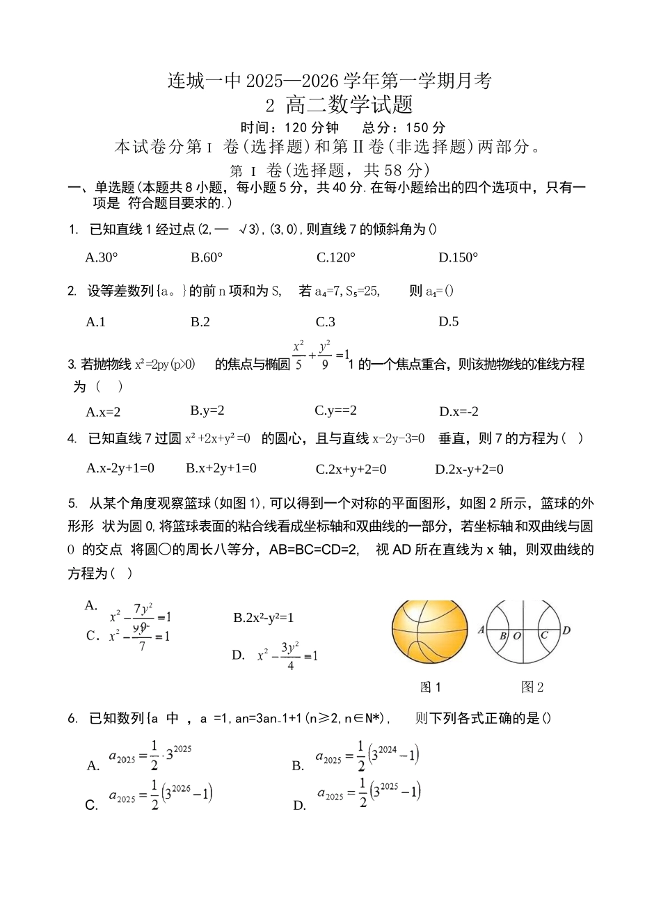 【数学试卷+答案】福建龙岩市连城县第一中学2025-2026学年高二上学期第二次月考(12月下旬).docx_第1页