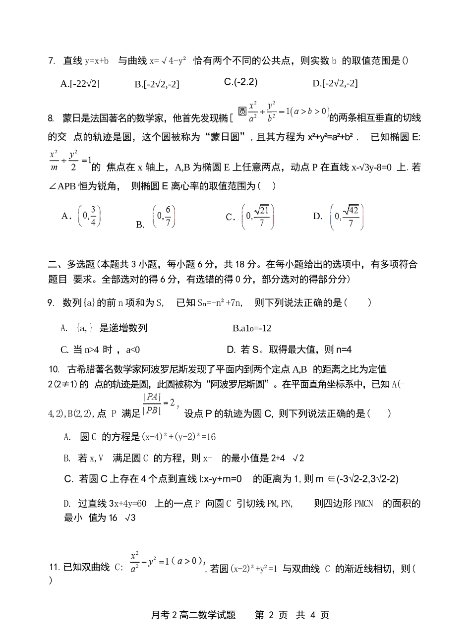 【数学试卷+答案】福建龙岩市连城县第一中学2025-2026学年高二上学期第二次月考(12月下旬).docx_第2页
