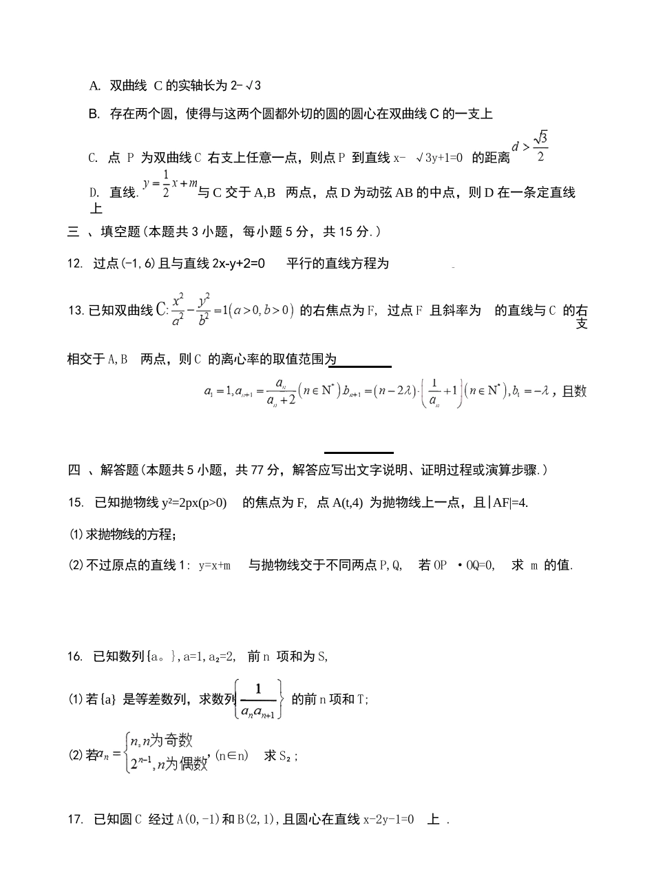 【数学试卷+答案】福建龙岩市连城县第一中学2025-2026学年高二上学期第二次月考(12月下旬).docx_第3页