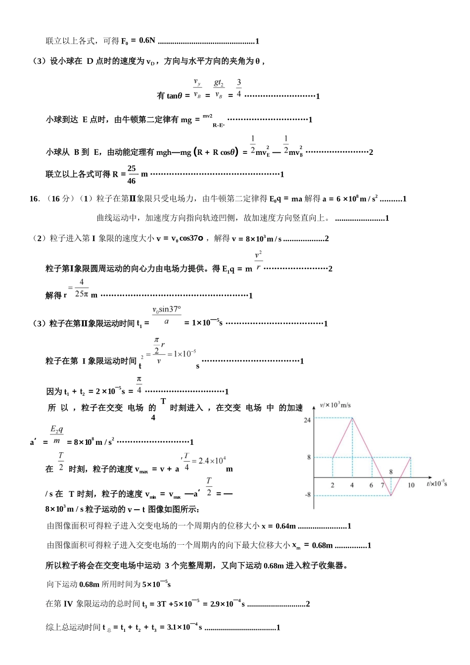【物理】福建宁德市三校2025-2026学年第一学期高三年级1月联考(1.5-1.6).docx_第2页