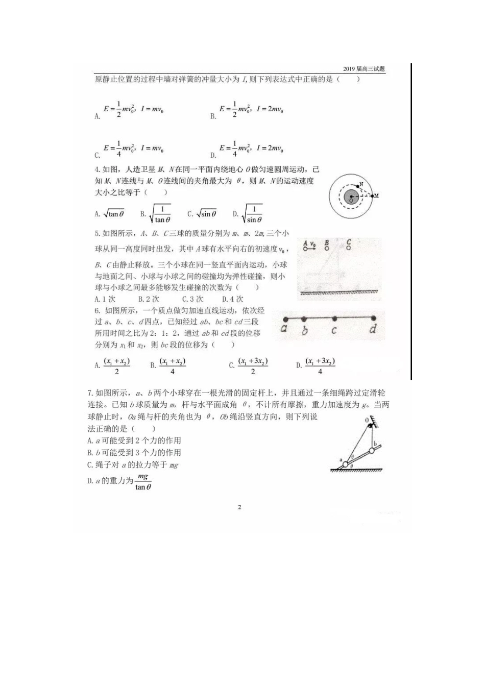 【物理】河北衡水中学2019届高三上学期期中考试物理试题及答案解析！.docx_第2页