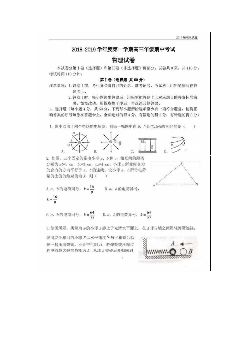 【物理】河北衡水中学高三上学期期中考试物理试题及答案解析！.docx_第1页
