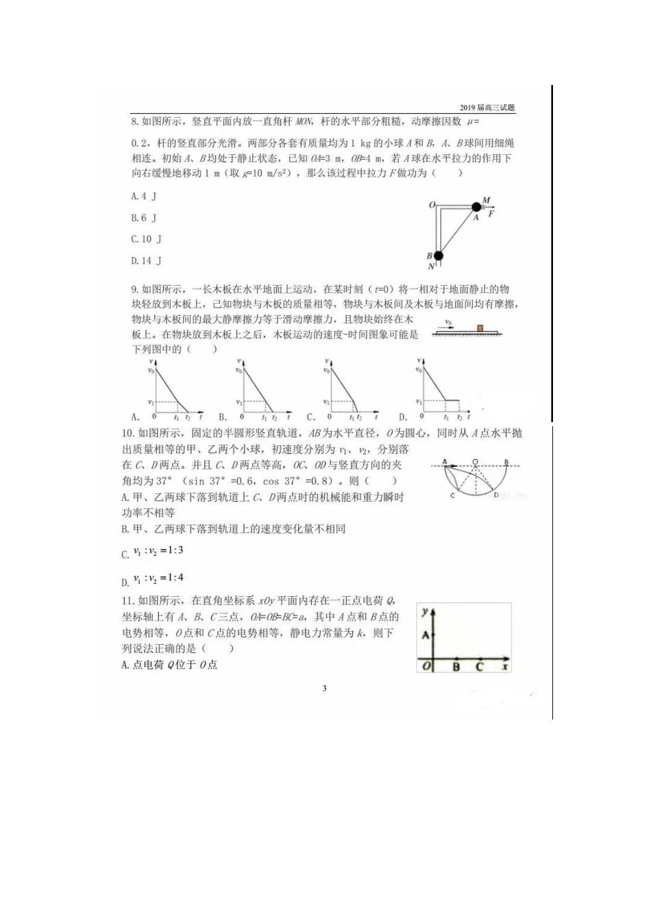 【物理】河北衡水中学高三上学期期中考试物理试题及答案解析！.docx_第3页