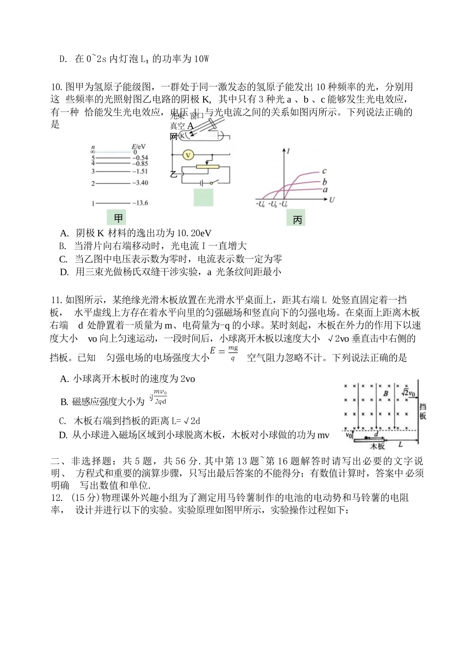【物理+答案】【订正重发】江苏（南师附中、天一、海安、海门）四校2026届高三年级上学期12月份测试()(12.24-12.26).docx_第3页