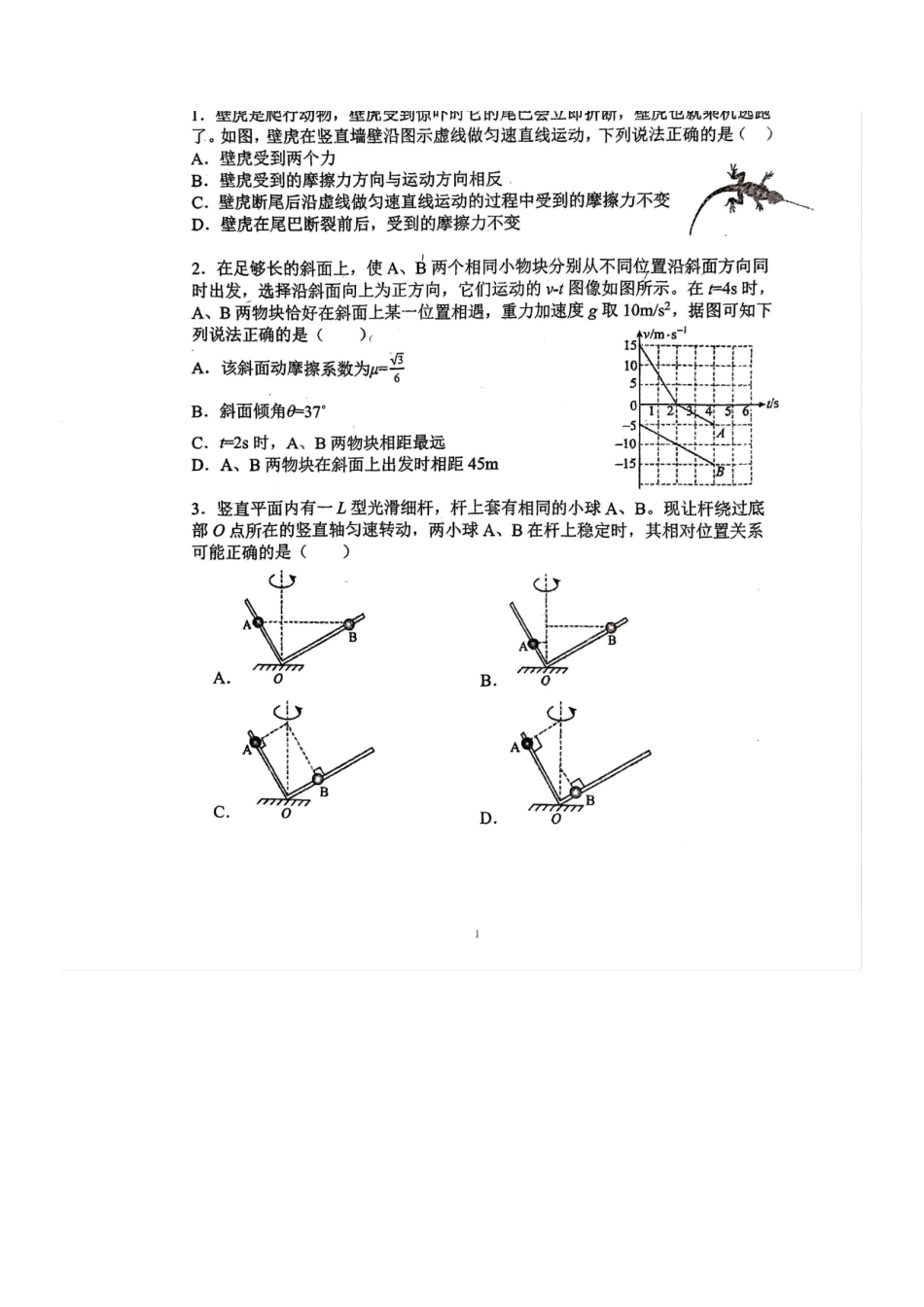 【物理试卷+答案】福建福州第一中学2026届高三年级第一学期第四次质量检测(12月月考)(12.22-12.23).docx_第1页