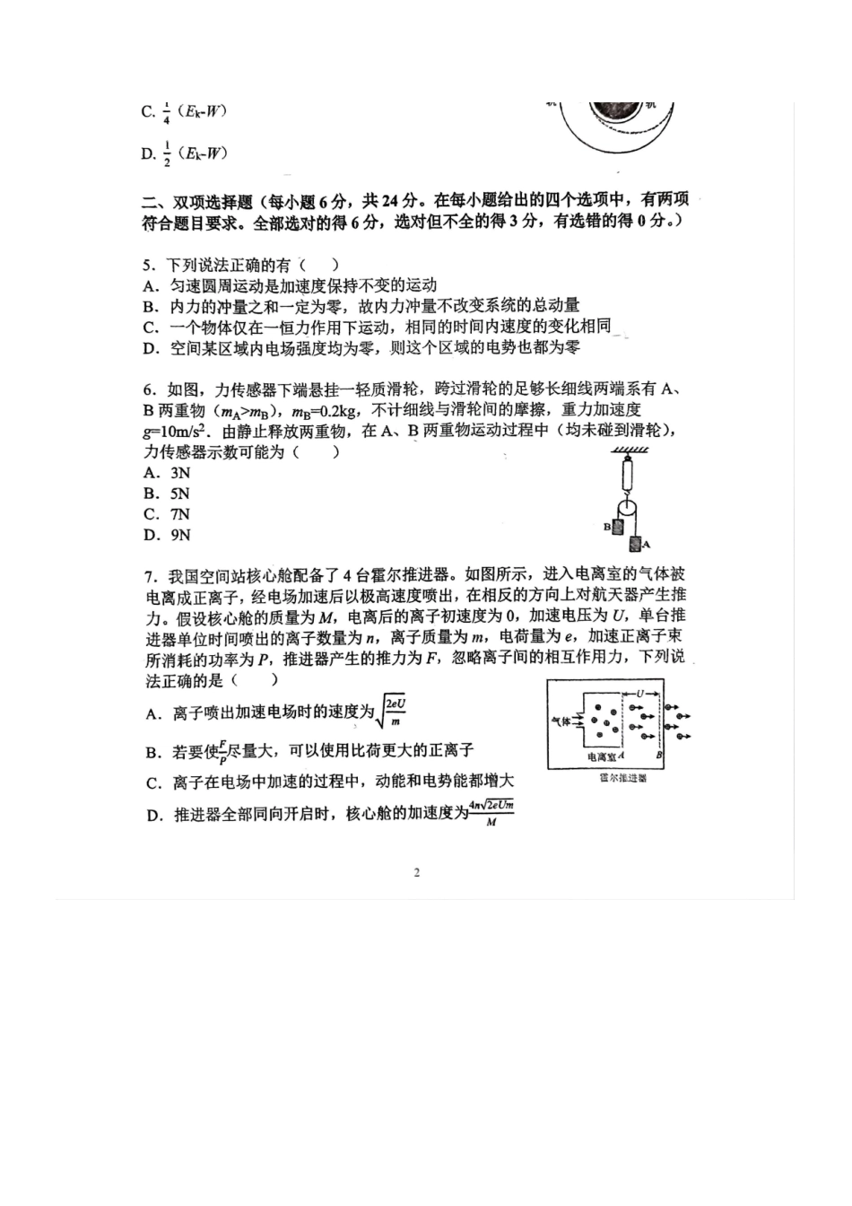 【物理试卷+答案】福建福州第一中学2026届高三年级第一学期第四次质量检测(12月月考)(12.22-12.23).docx_第2页