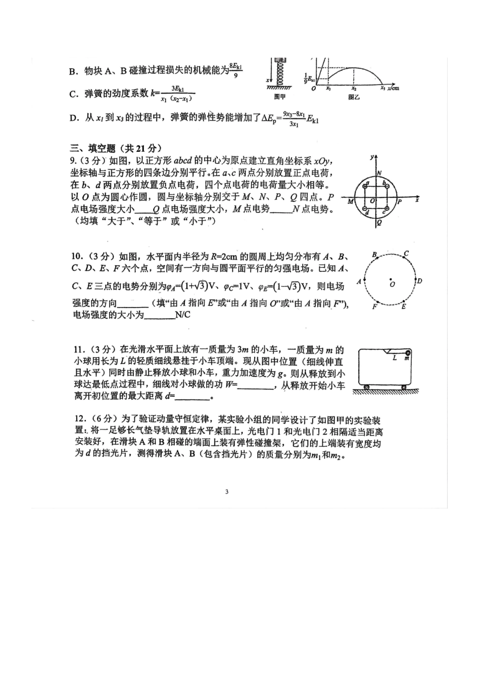 【物理试卷+答案】福建福州第一中学2026届高三年级第一学期第四次质量检测(12月月考)(12.22-12.23).docx_第3页