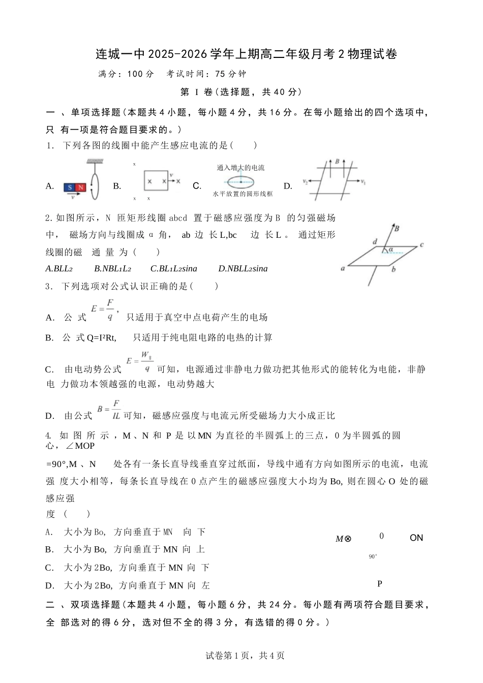 【物理试卷+答案】福建龙岩市连城县第一中学2025-2026学年高二上学期第二次月考(12月下旬).docx_第1页