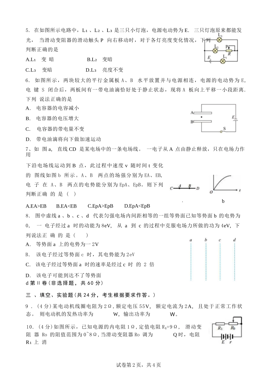 【物理试卷+答案】福建龙岩市连城县第一中学2025-2026学年高二上学期第二次月考(12月下旬).docx_第2页