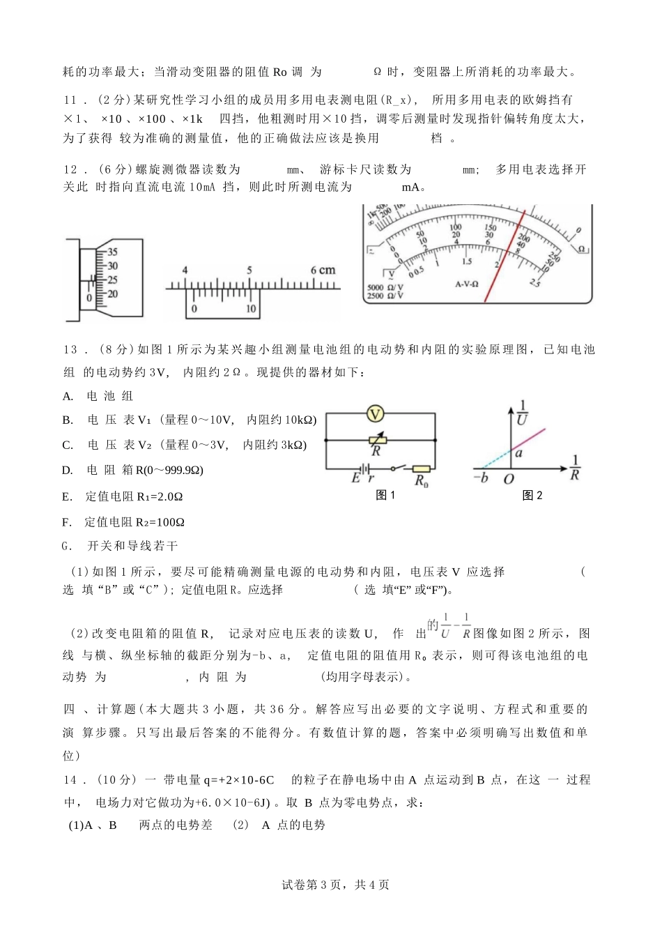 【物理试卷+答案】福建龙岩市连城县第一中学2025-2026学年高二上学期第二次月考(12月下旬).docx_第3页