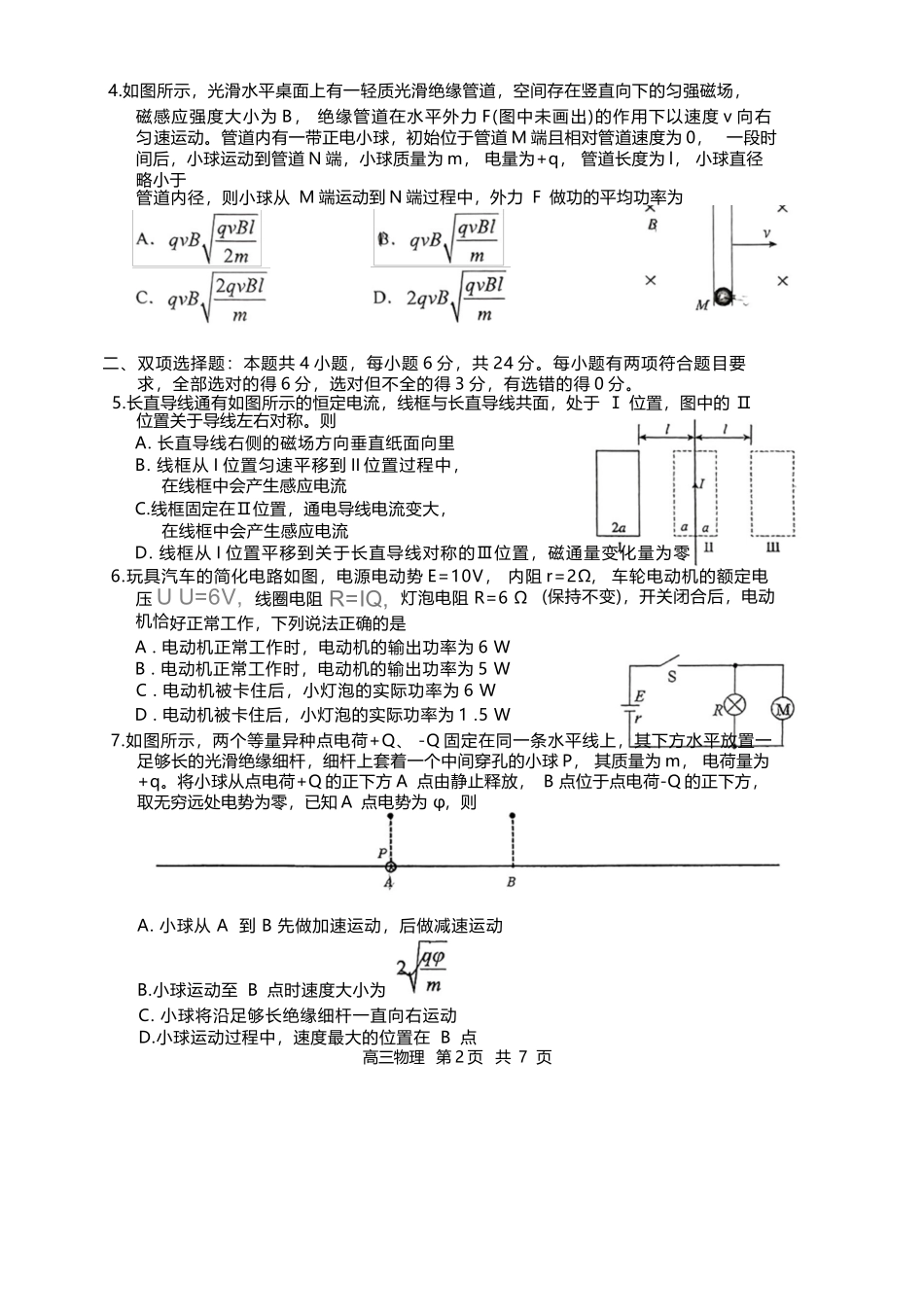 【物理试卷+答案】福建厦门第一中学2025-2026学年度第一学期12月适应性练习(月考)(12.22-12.23).docx_第2页