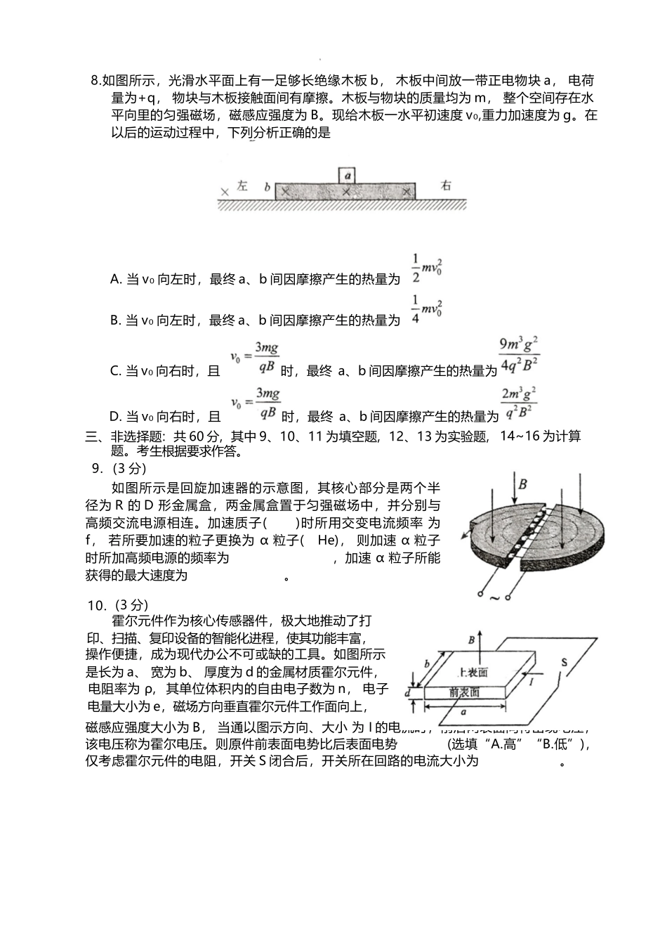 【物理试卷+答案】福建厦门第一中学2025-2026学年度第一学期12月适应性练习(月考)(12.22-12.23).docx_第3页