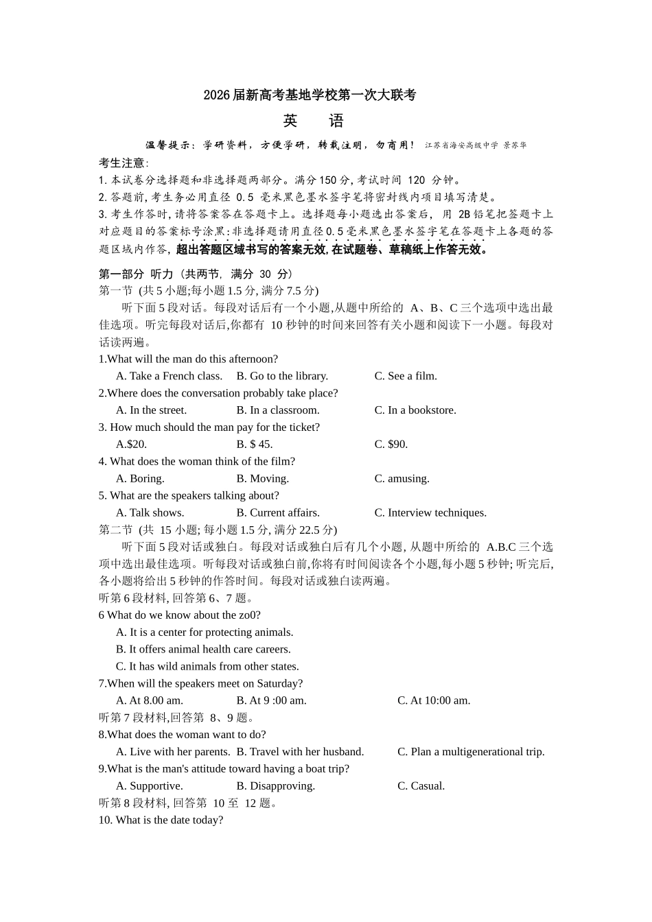 【英语+答案+听力原文】江苏新高考基地学校2026届高三年级上学期第一次大联考(12.24-12.26).docx_第1页