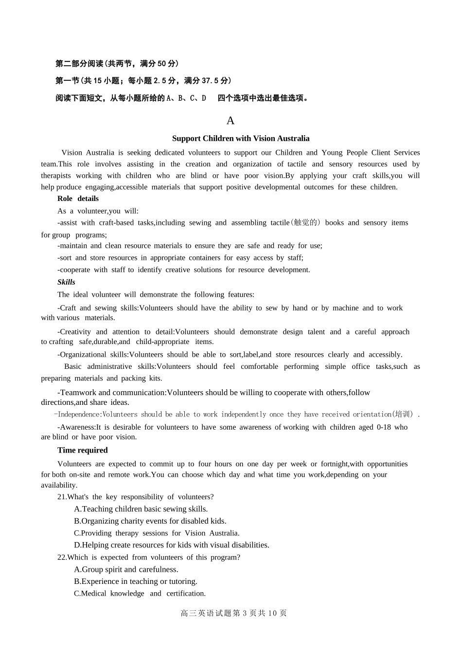 【英语试卷】福建宁德市三校2025-2026学年第一学期高三年级1月联考(1.5-1.6).docx_第3页