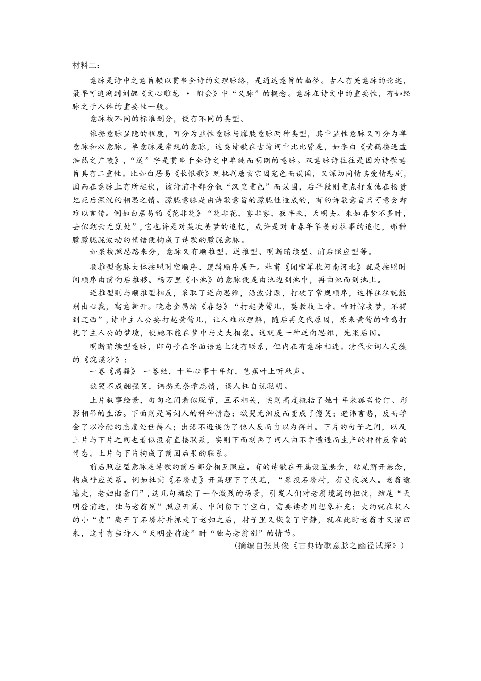 【语文试卷】福建宁德市三校2025-2026学年第一学期高三年级1月联考(1.5-1.6).docx_第2页