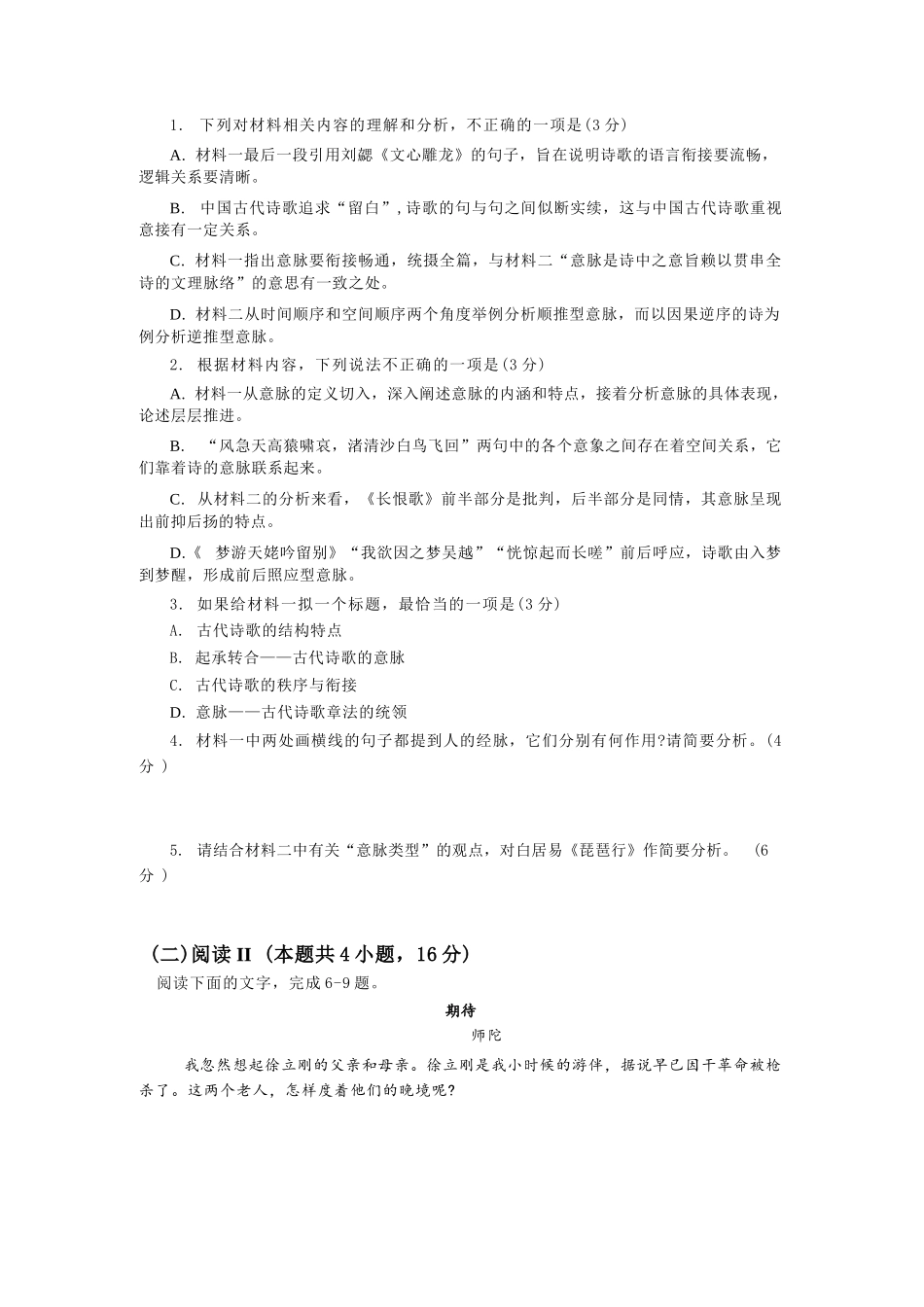 【语文试卷】福建宁德市三校2025-2026学年第一学期高三年级1月联考(1.5-1.6).docx_第3页